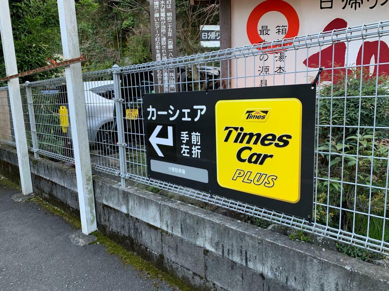 Hideout Hakone Βίλα Εξωτερικό φωτογραφία