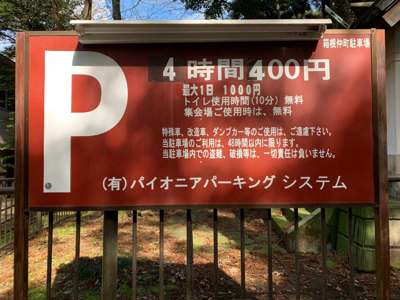 Hideout Hakone Βίλα Εξωτερικό φωτογραφία